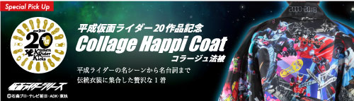 平成仮面ライダー20作品記念