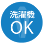 洗濯機OK